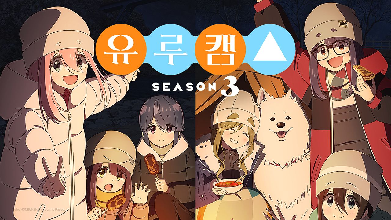 유루캠△ 3
