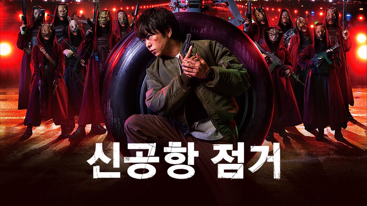 신공항 점거