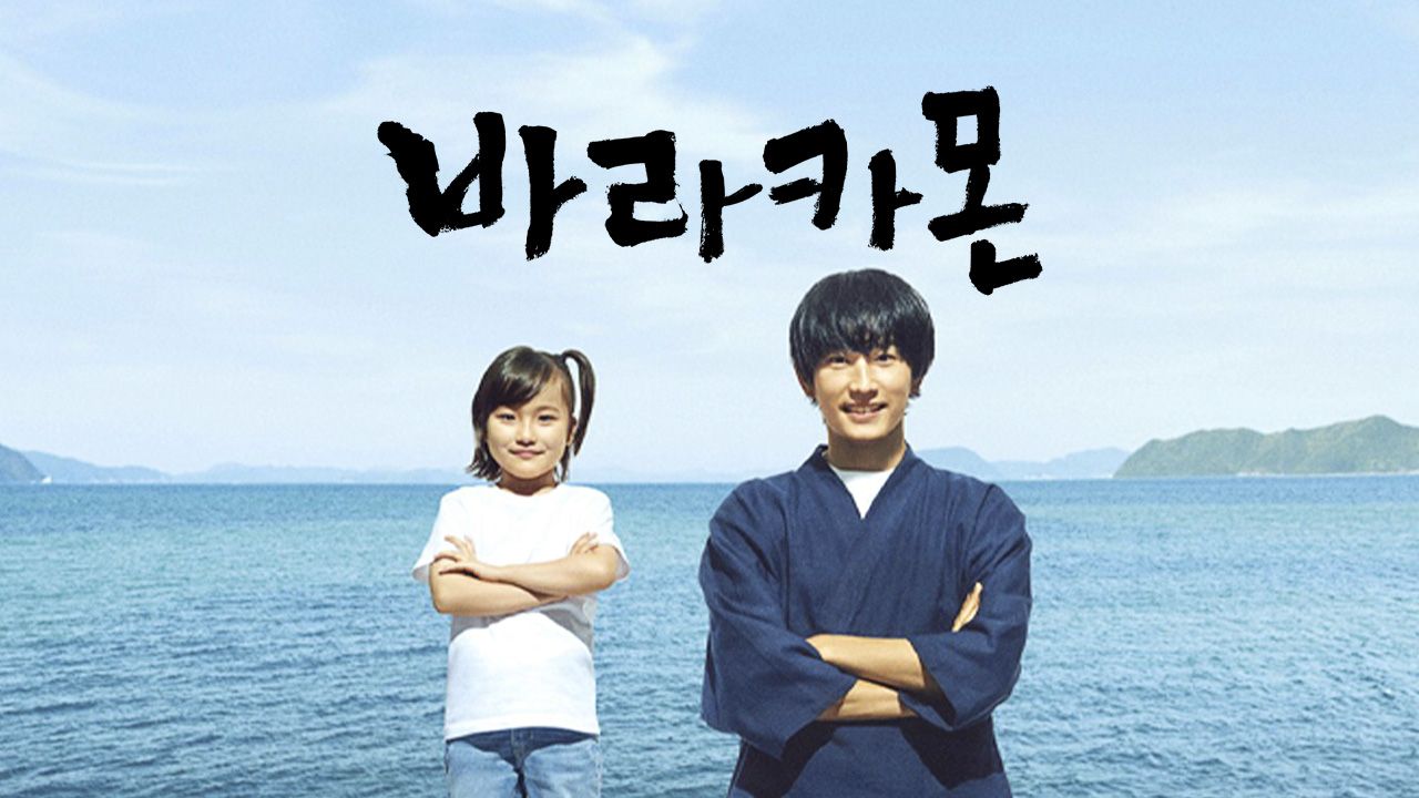 바라카몬