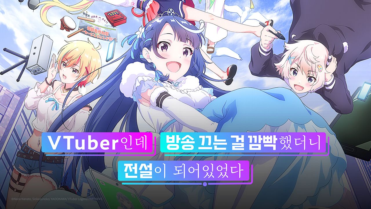 VTuber인데 방송 끄는 걸 깜빡했더니 전설이 되어있었다