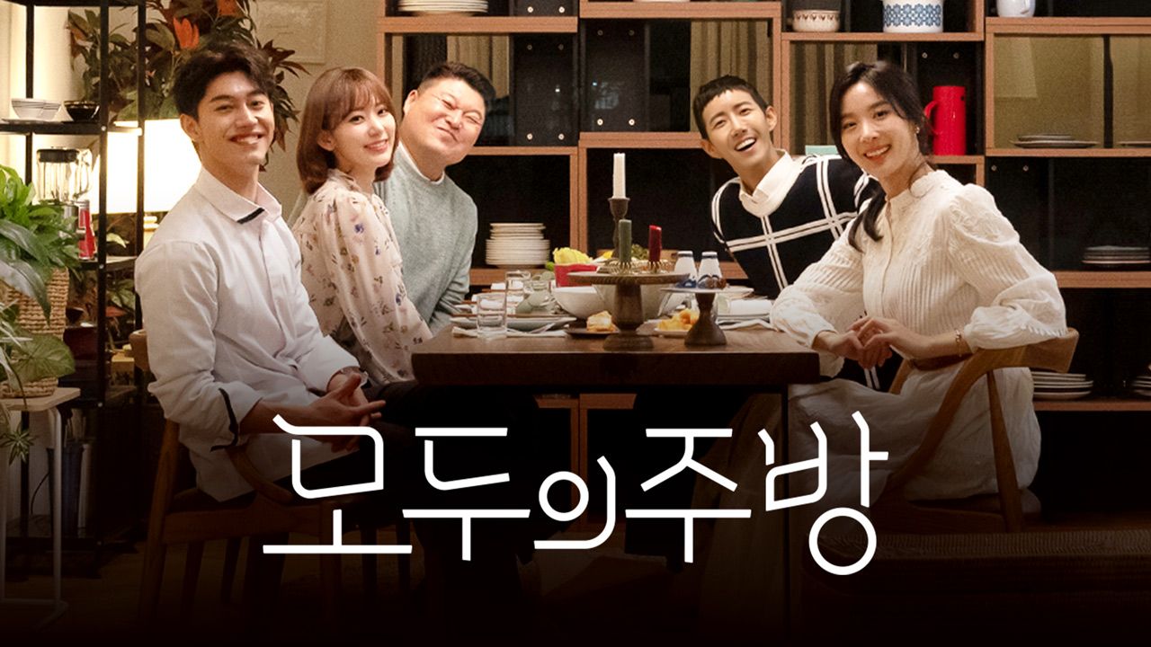모두의 주방