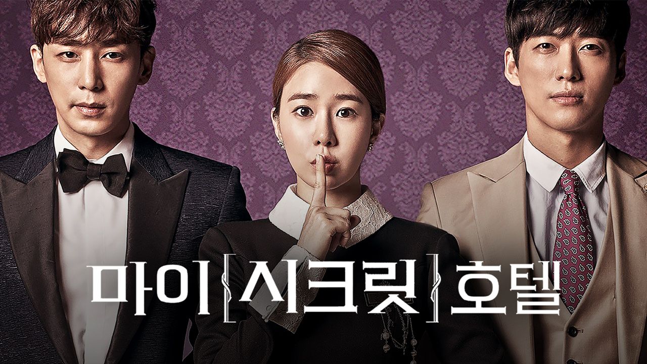 마이 시크릿 호텔