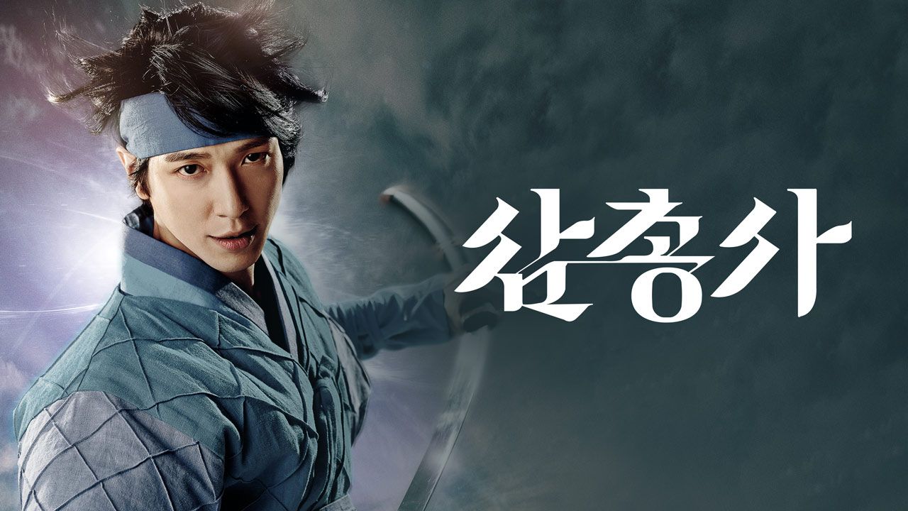 삼총사