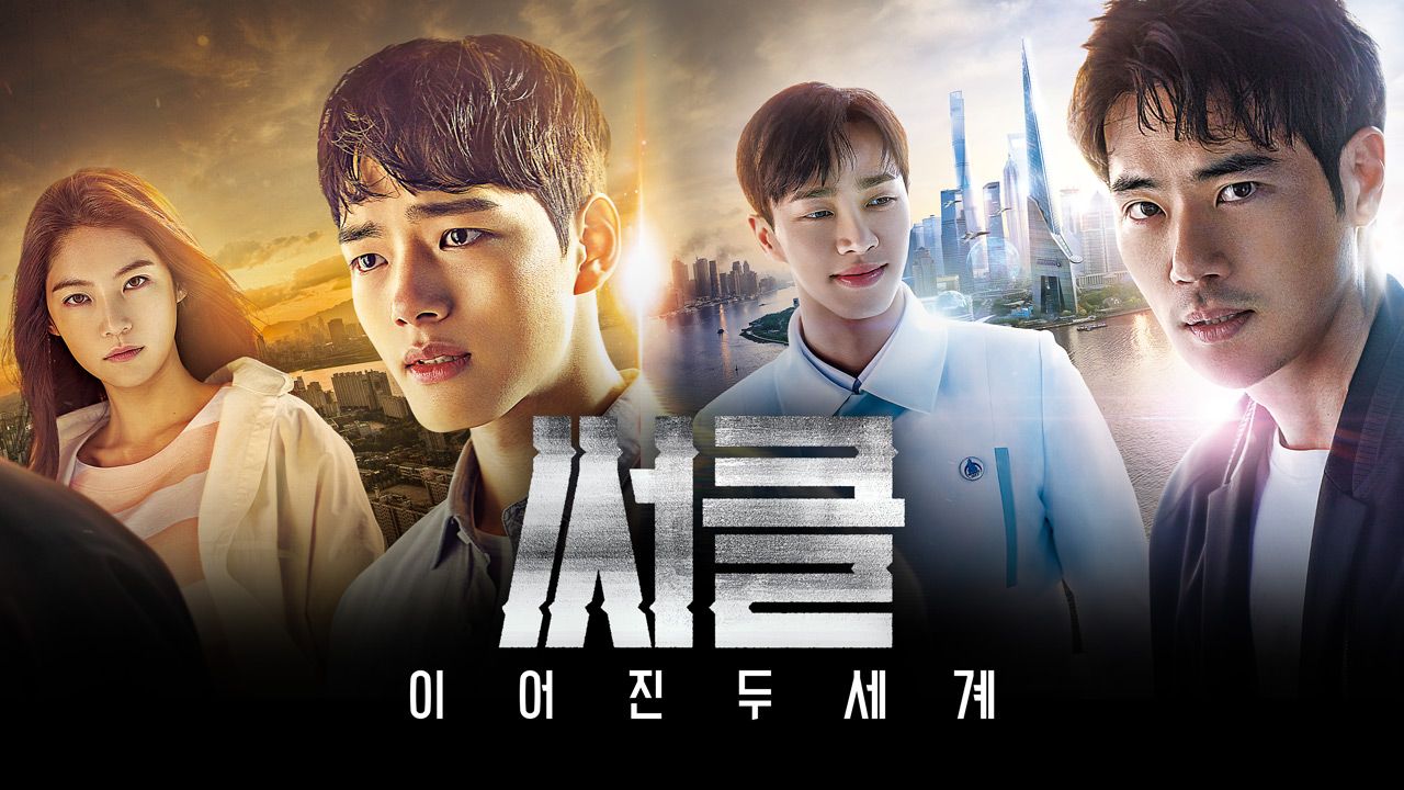 써클 : 이어진 두 세계