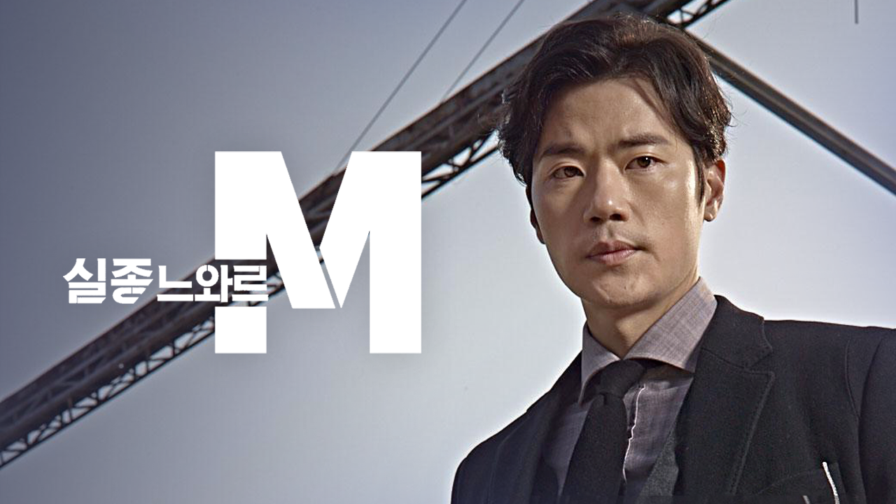 실종느와르 M