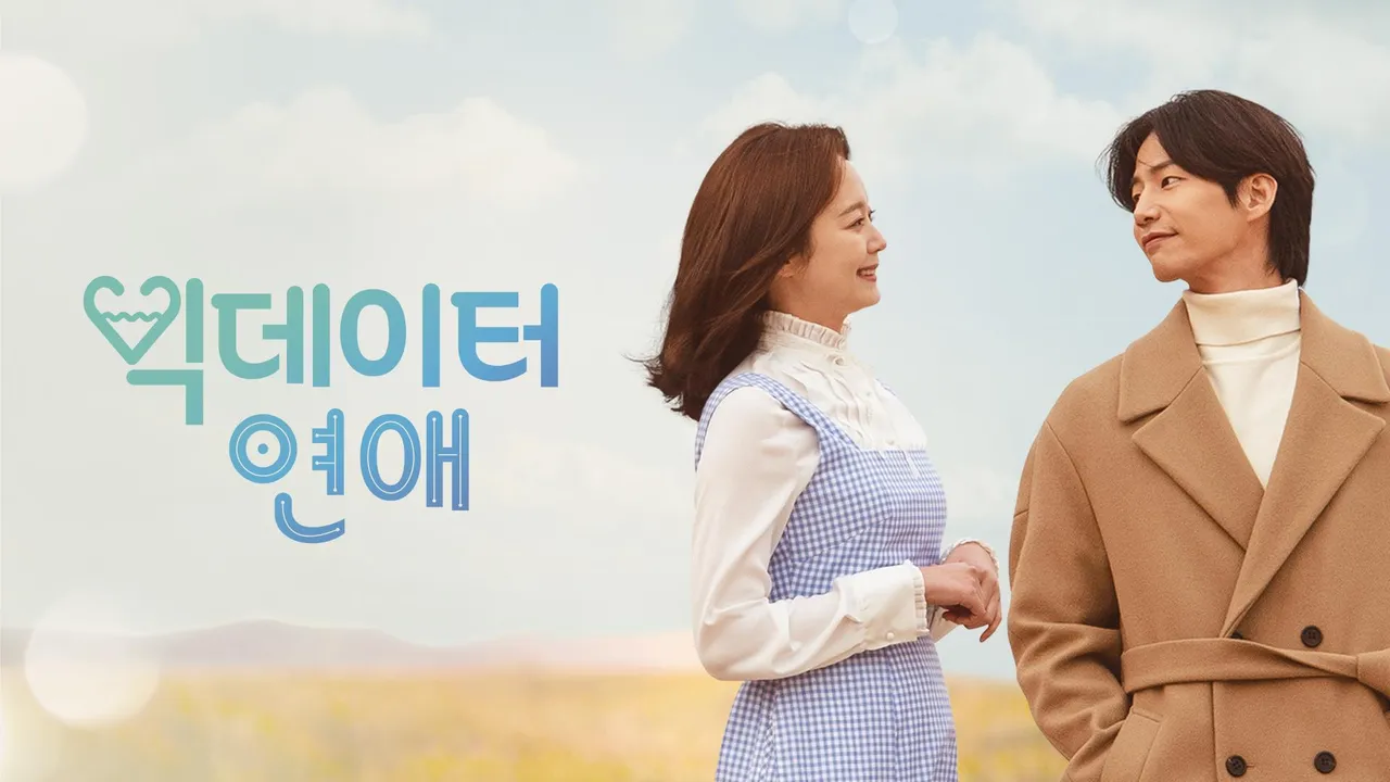 [드라마 스테이지 2020] 빅데이터 연애 1화 | TVING