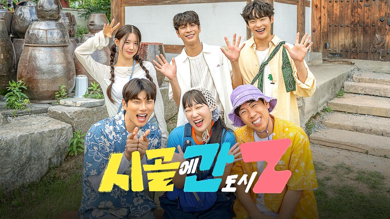 시골에 간 도시 Z