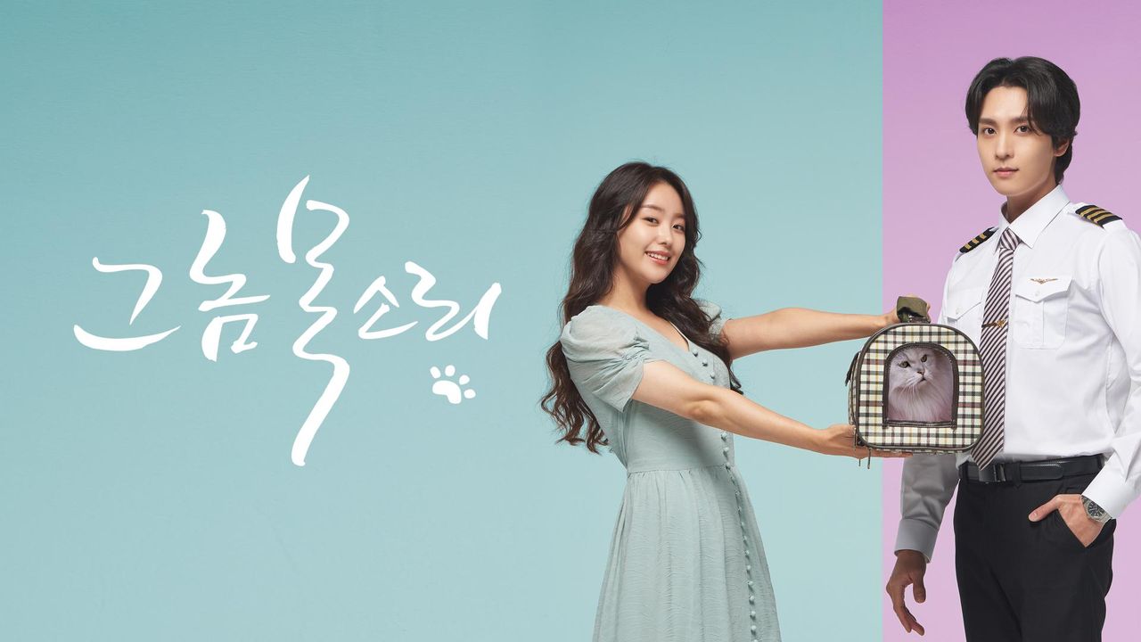 그놈 목소리