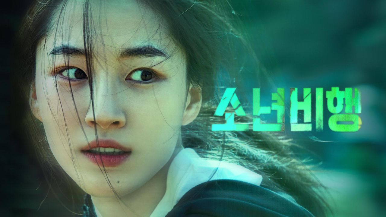 소년비행 시즌1