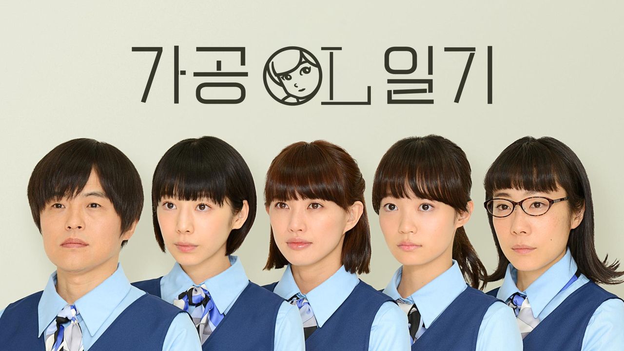 가공OL일기