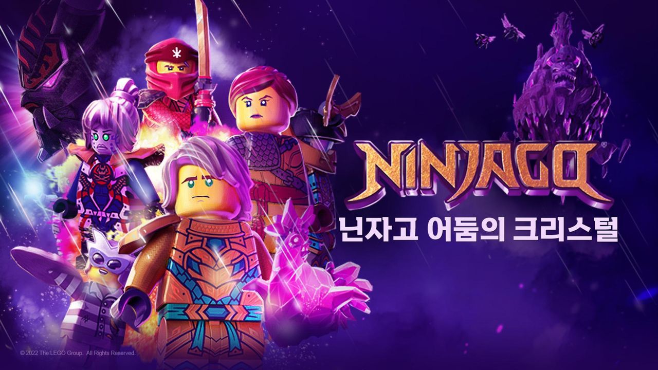 닌자고 어둠의 크리스털 (더빙)