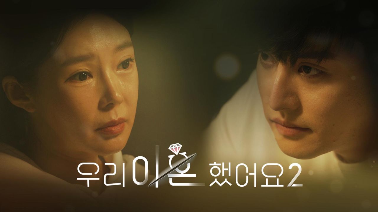 우리 이혼했어요 2