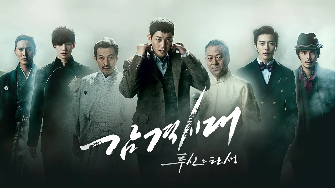감격시대 : 투신의 탄생 1화 | TVING