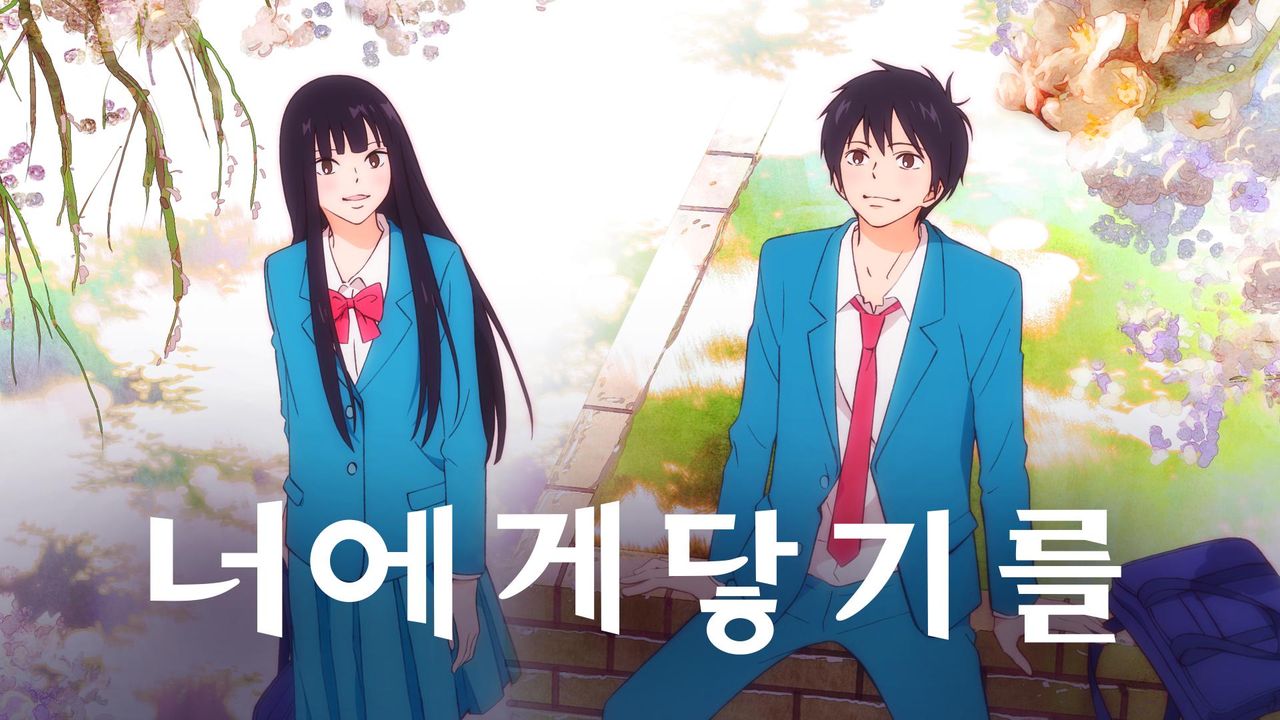 너에게 닿기를