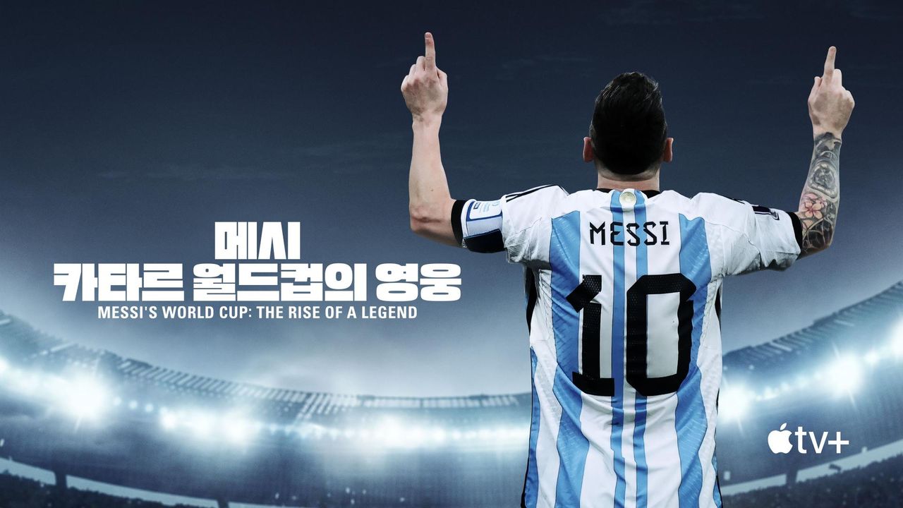 '메시: 카타르 월드컵의 영웅' - Messi's World Cup: The Rise of a Legend 시즌1