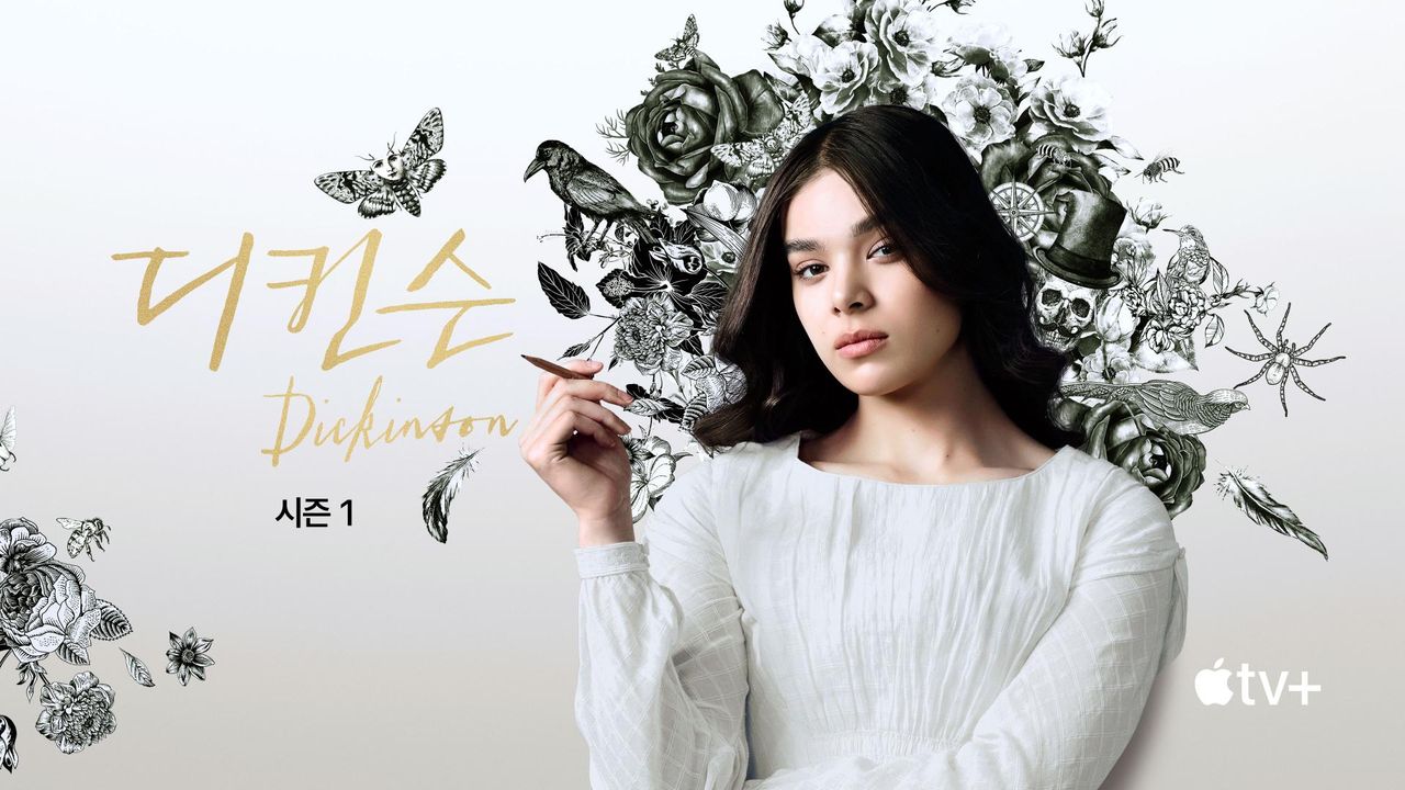'디킨슨' - Dickinson 시즌1