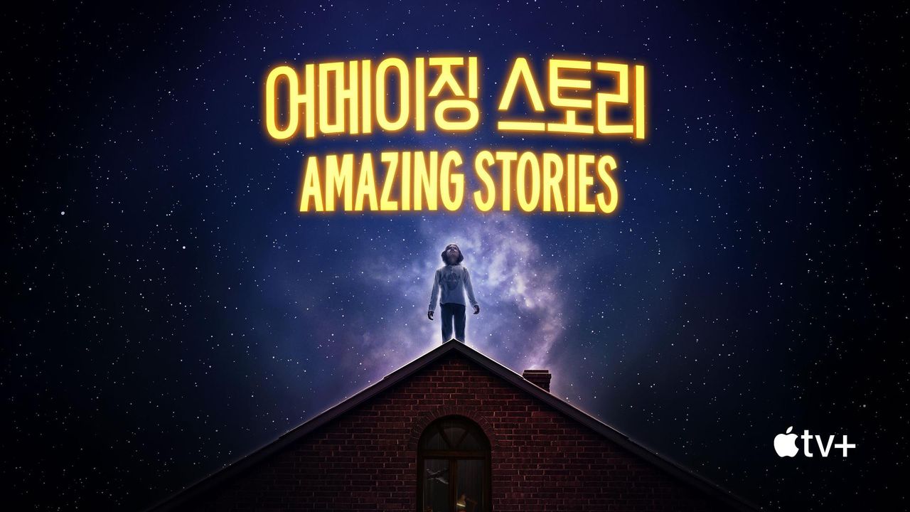 '어메이징 스토리' - Amazing Stories 시즌1