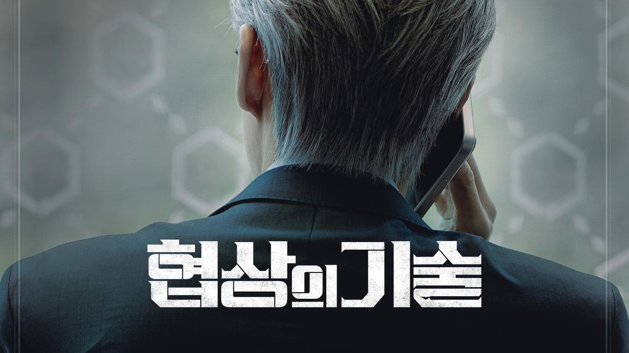 협상의 기술
