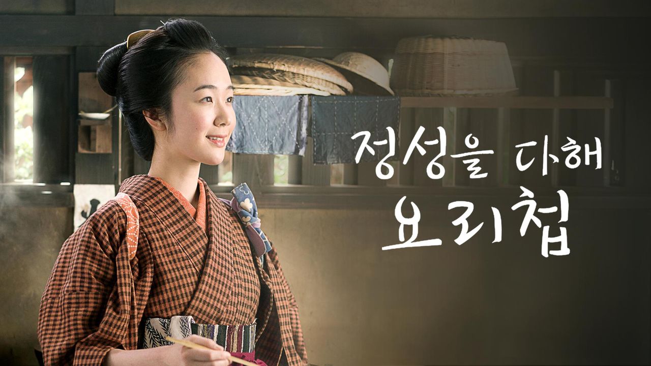 정성을 다해 요리첩