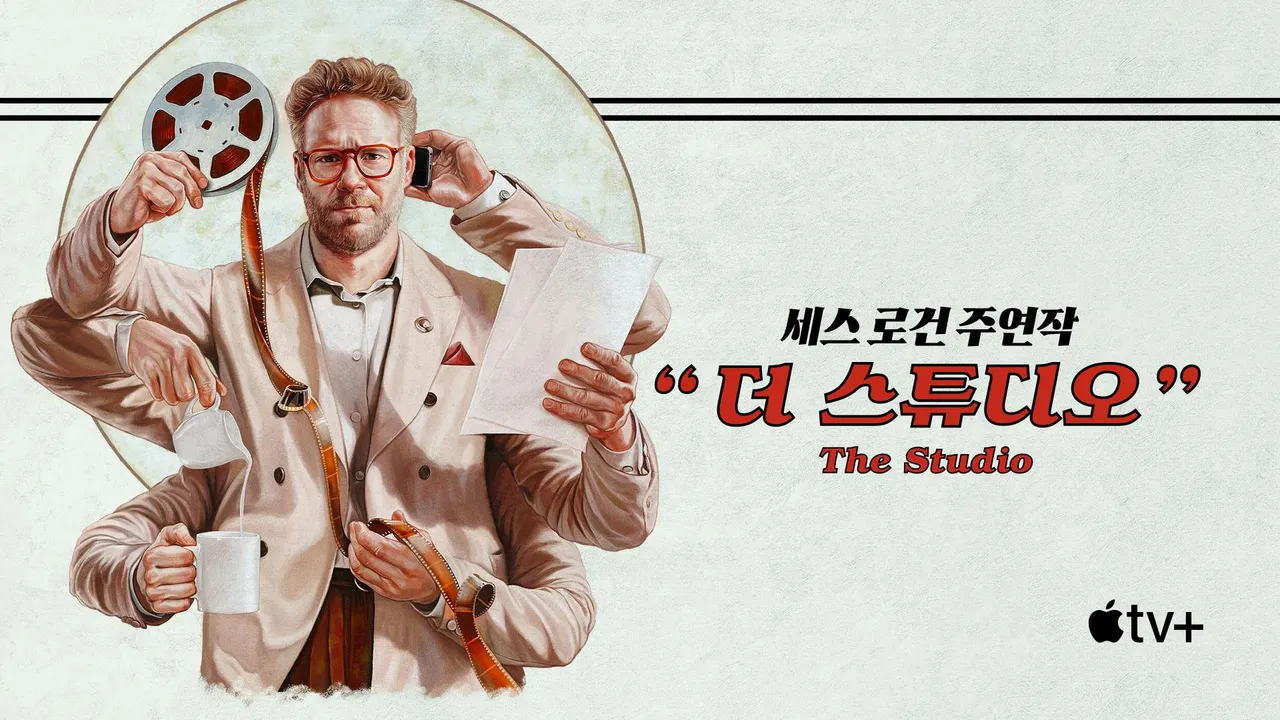 더 스튜디오 - The Studio 시즌1 2화 | TVING