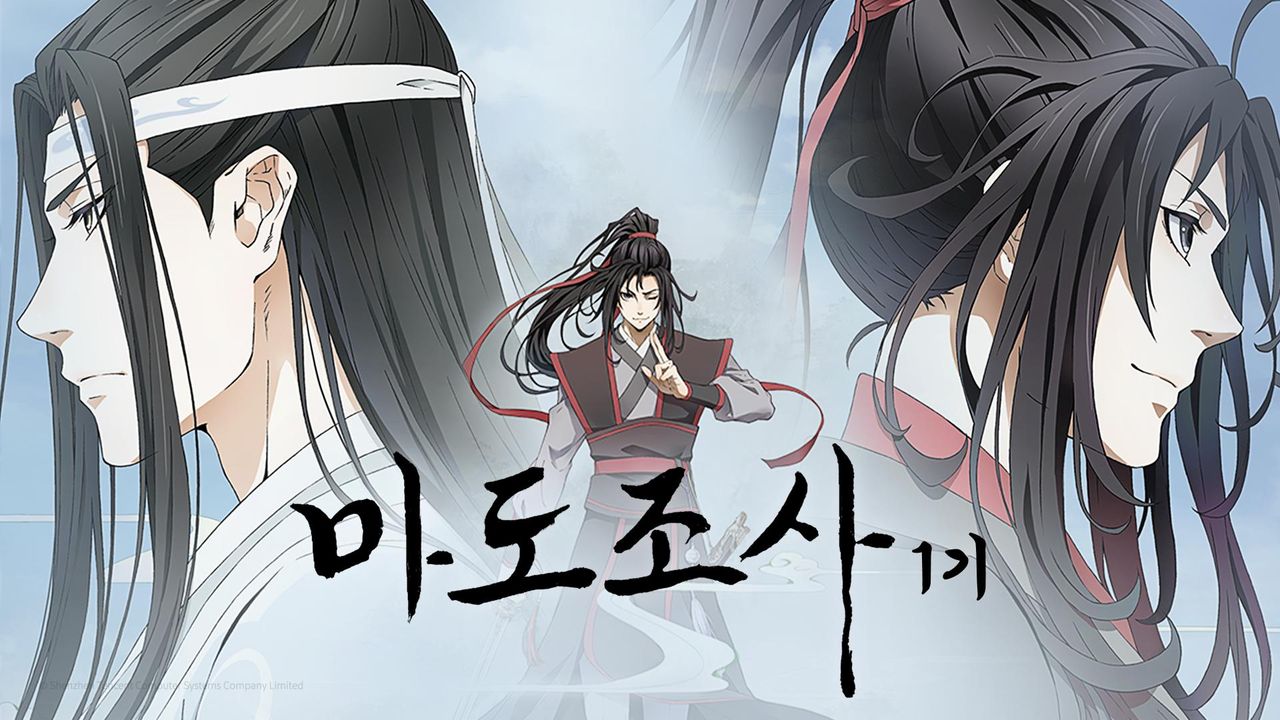 마도조사 1기 (더빙)