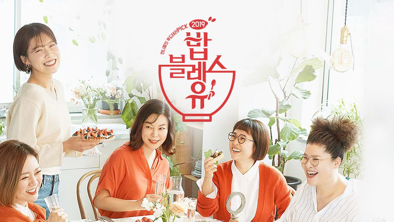 밥블레스유