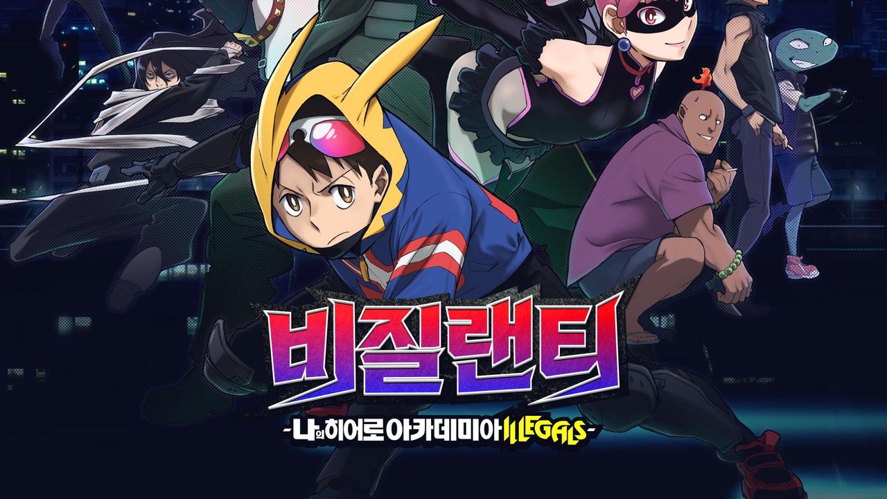 비질랜티-나의 히어로 아카데미아 ILLEGALS- (자막)