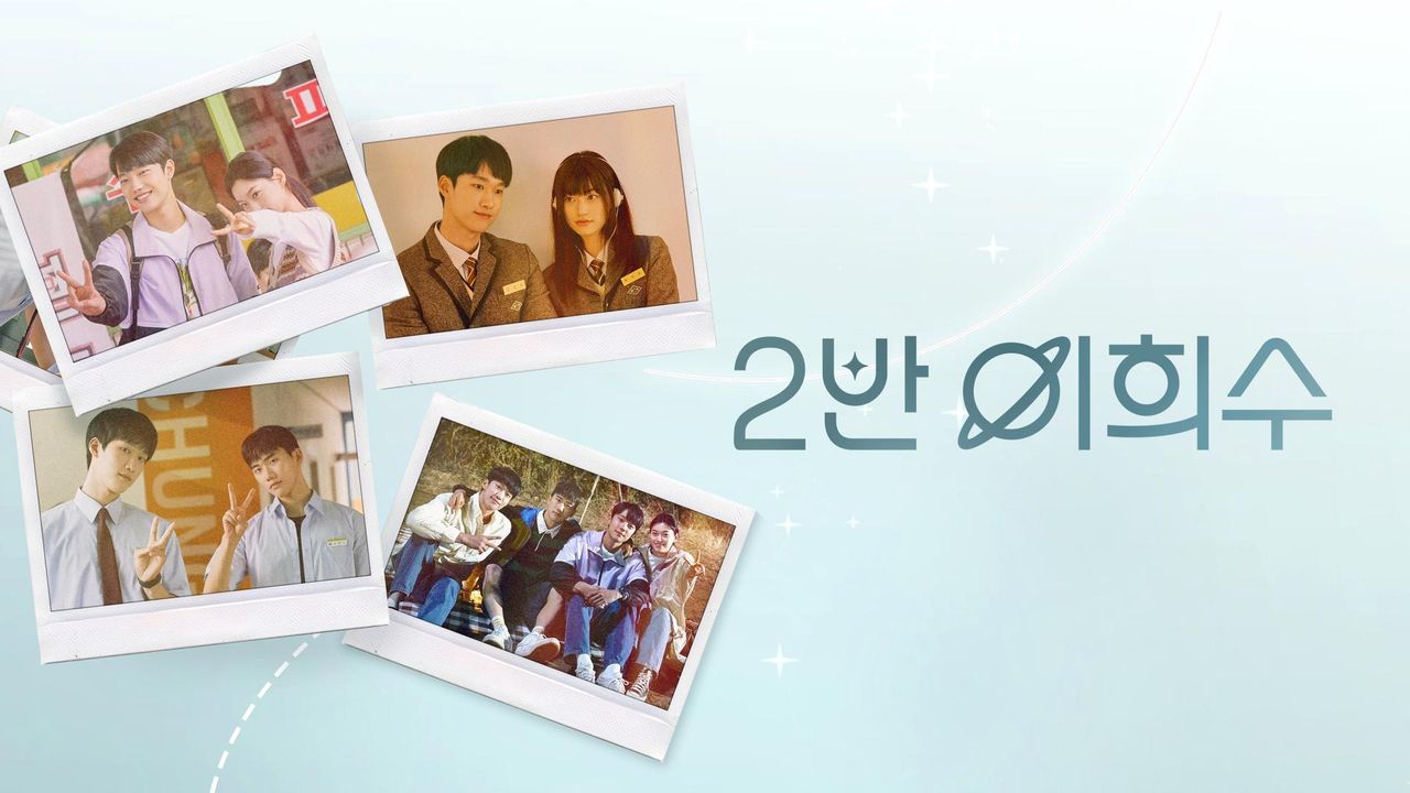 2반 이희수