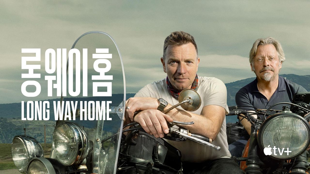 '롱 웨이 홈' - Long Way Home 시즌1