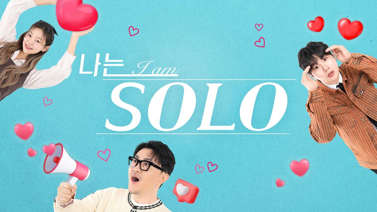 나는 SOLO