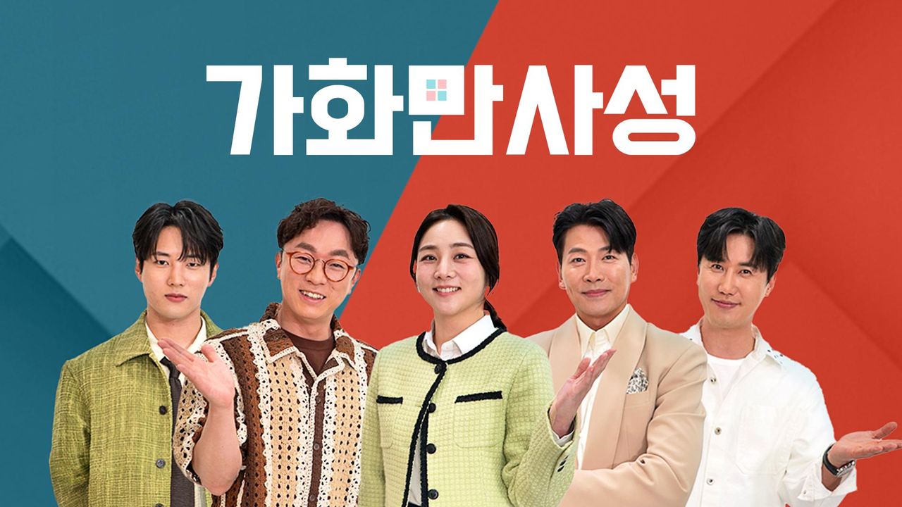 가화만사성