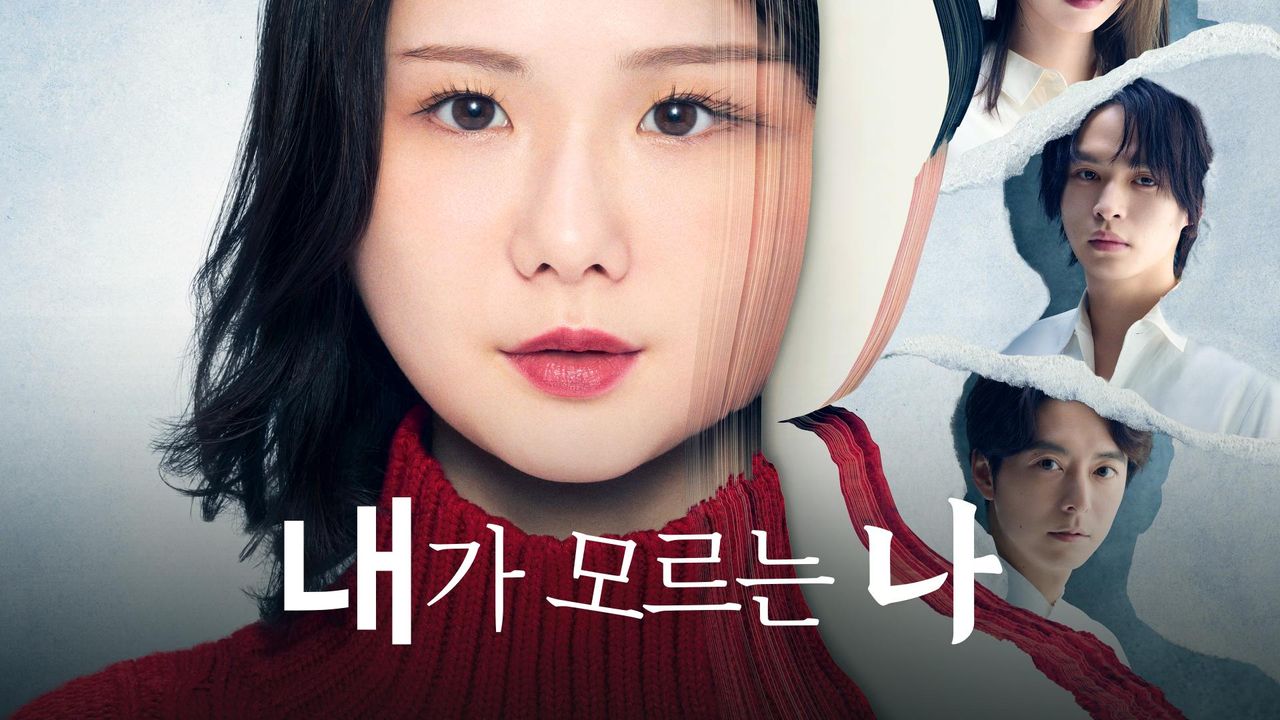 내가 모르는 나