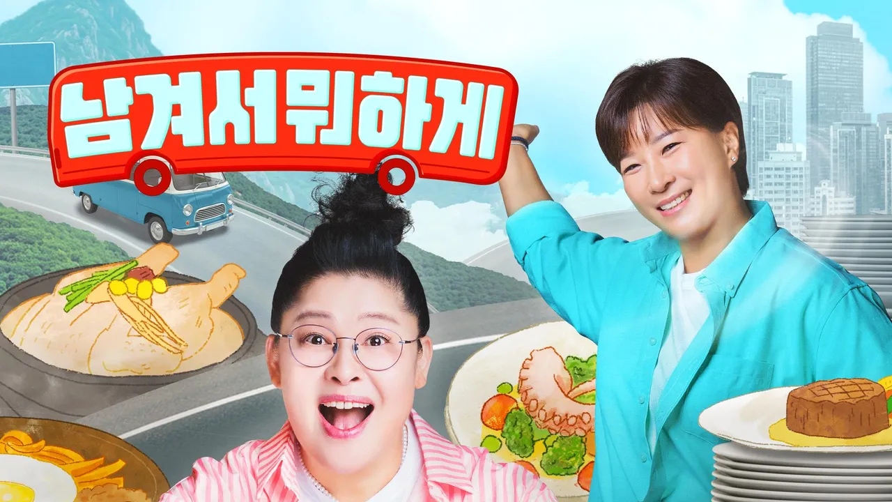 남겨서 뭐하게 18화 | TVING