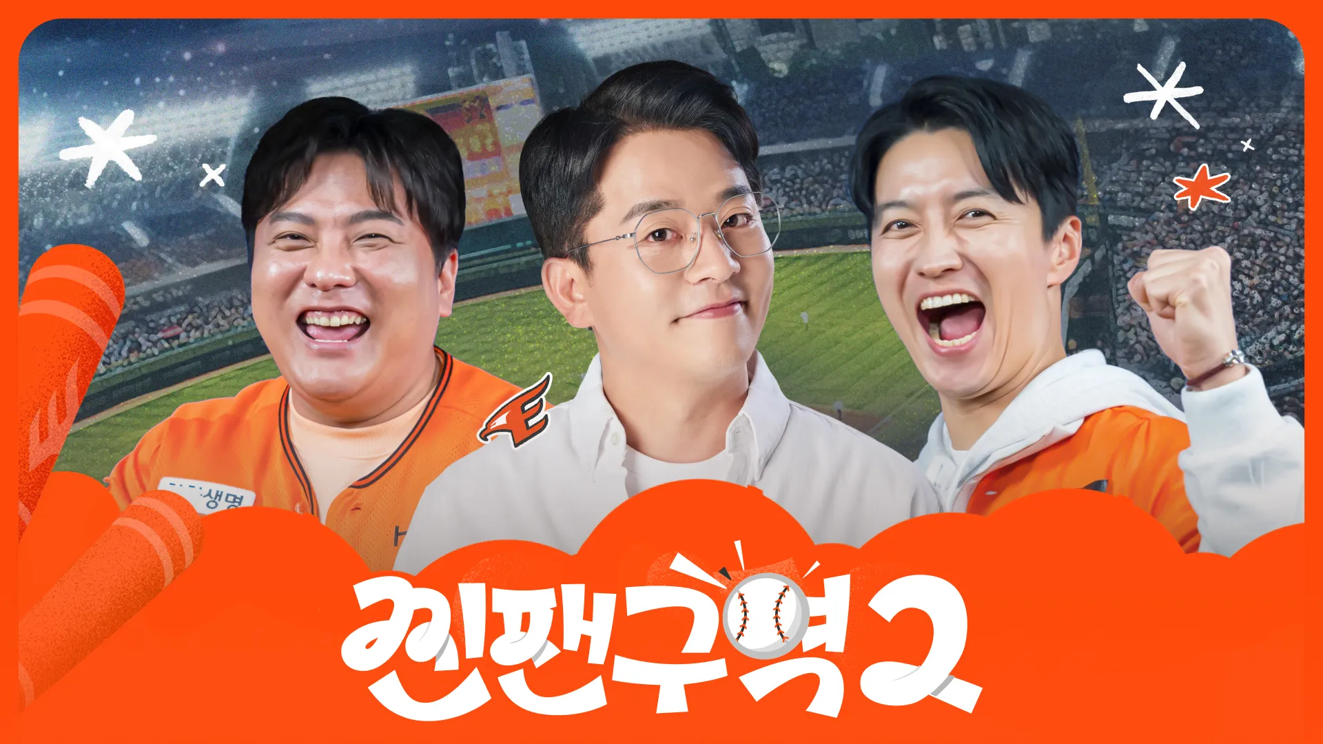 TVING KBO 팬덤구역