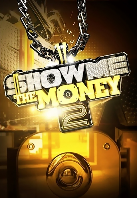 Mnet SHOW ME THE MONEY 시즌2·조개무비