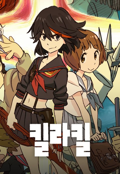 킬라킬