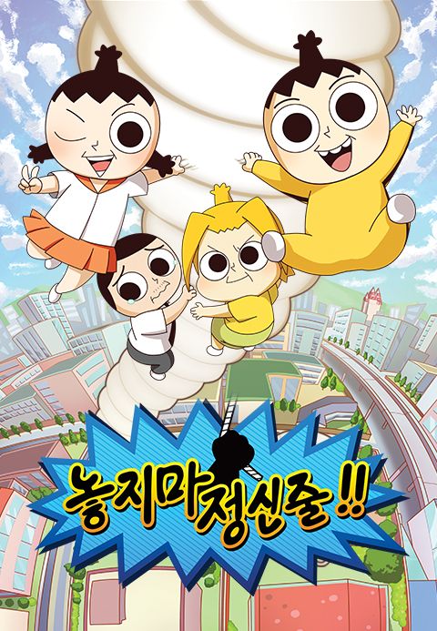 놓지마 정신줄