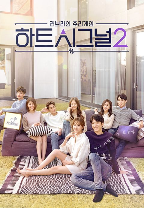 하트시그널 시즌2