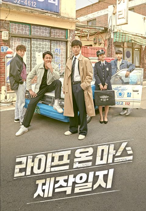 라이프 온 마스 : 제작일지