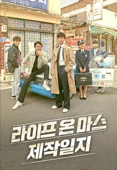 라이프 온 마스 : 제작일지