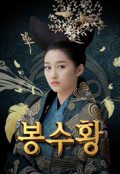 봉수황