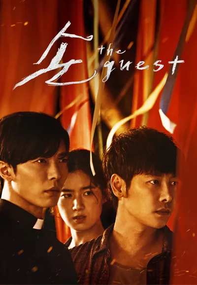 손 the guest