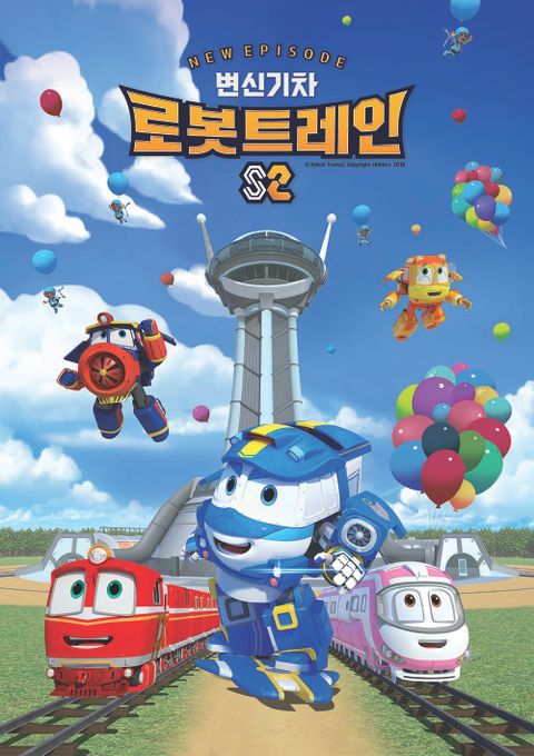 변신기차 로봇트레인S2
