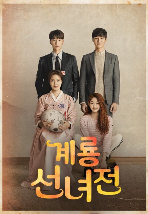 계룡선녀전