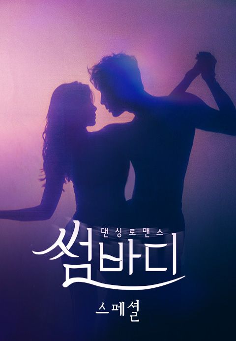 썸바디 스페셜