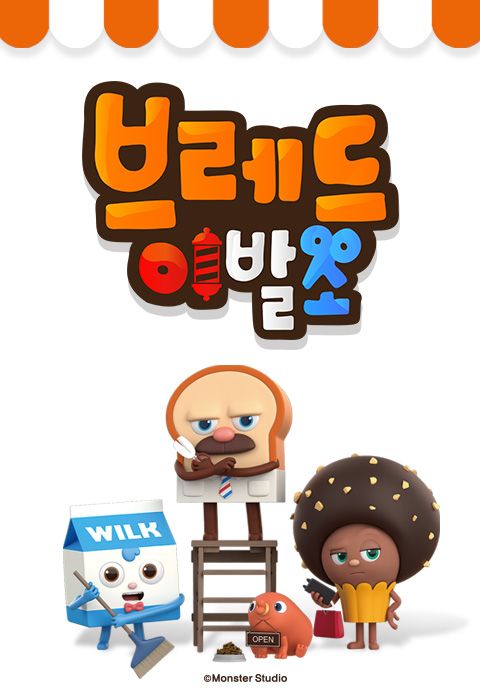 브레드 이발소