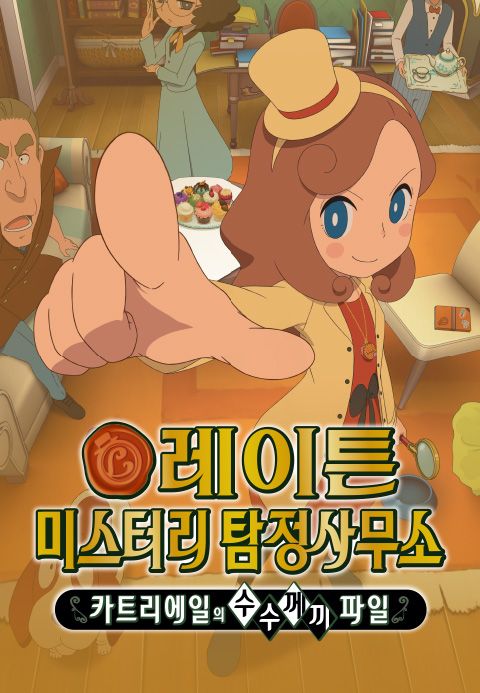 레이튼 미스터리 탐정사무소