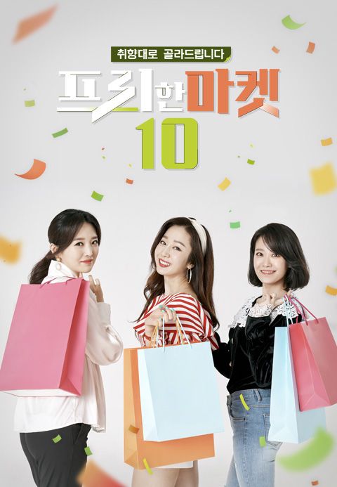 프리한마켓10