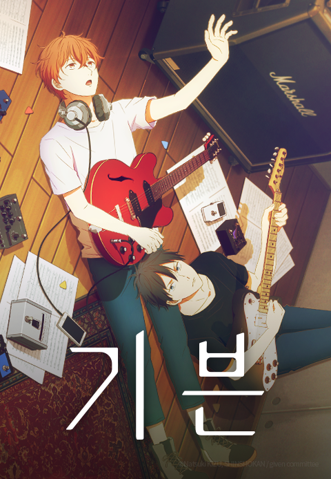 기븐