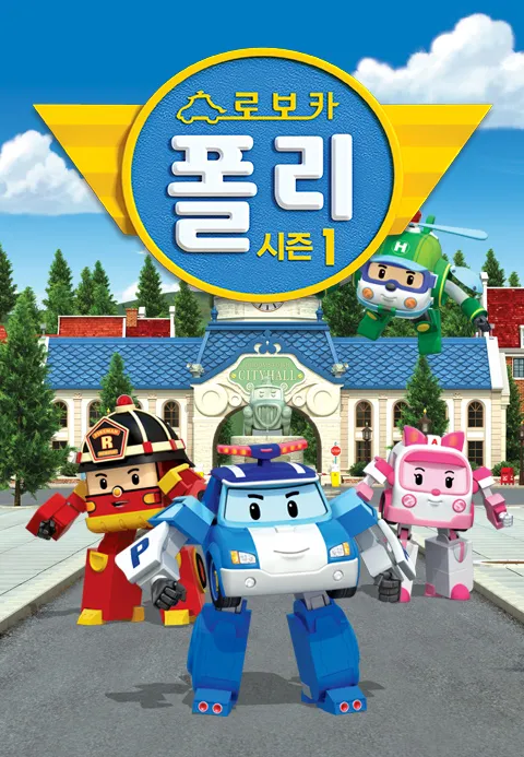 로보카폴리